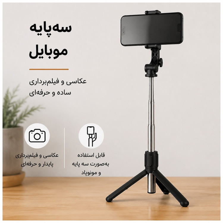 پایه نگهدارنده گوشی موبایل و تبلت مدل S10s مناسب برای عکاسی سلفی با قابلیت تنظیم ارتفاع