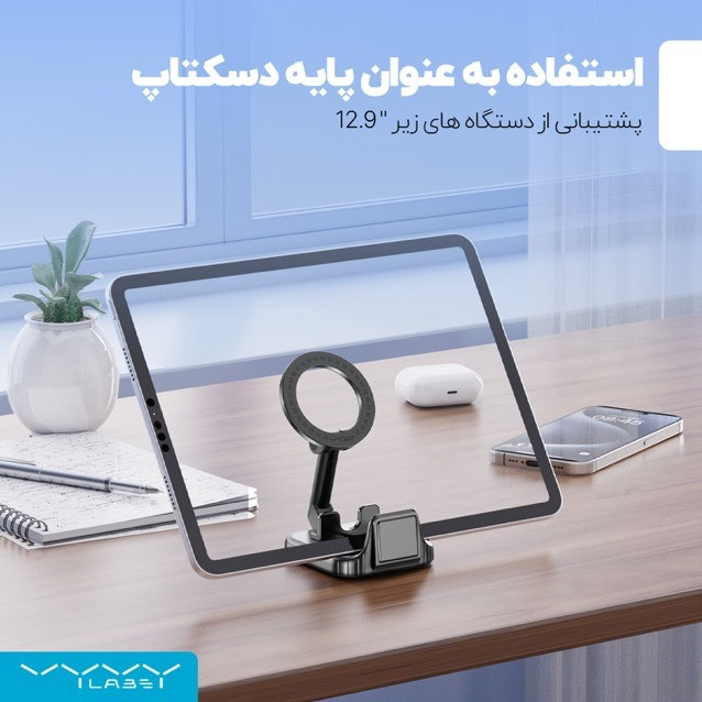 پایه نگهدارنده گوشی موبایل و تبلت ویوی لبز مدل VKLX01