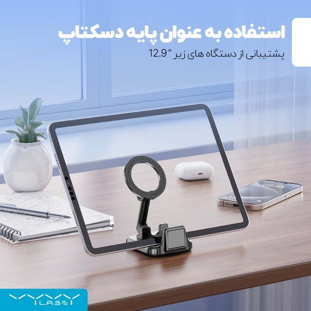 پایه نگهدارنده گوشی موبایل و تبلت ویوی لبز مدل VKLX01