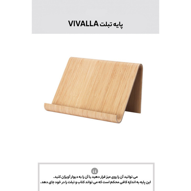 پایه نگهدارنده تبلت مدل 365-VIVALLA