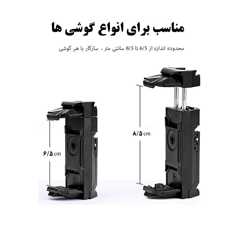 نگهدارنده گوشی موبایل فوتو پرو مدل Bracket Adapter Phone