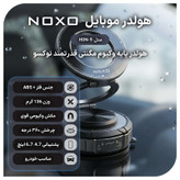 پایه نگهدارنده گوشی موبایل نوکسو مدل HDN‑9
