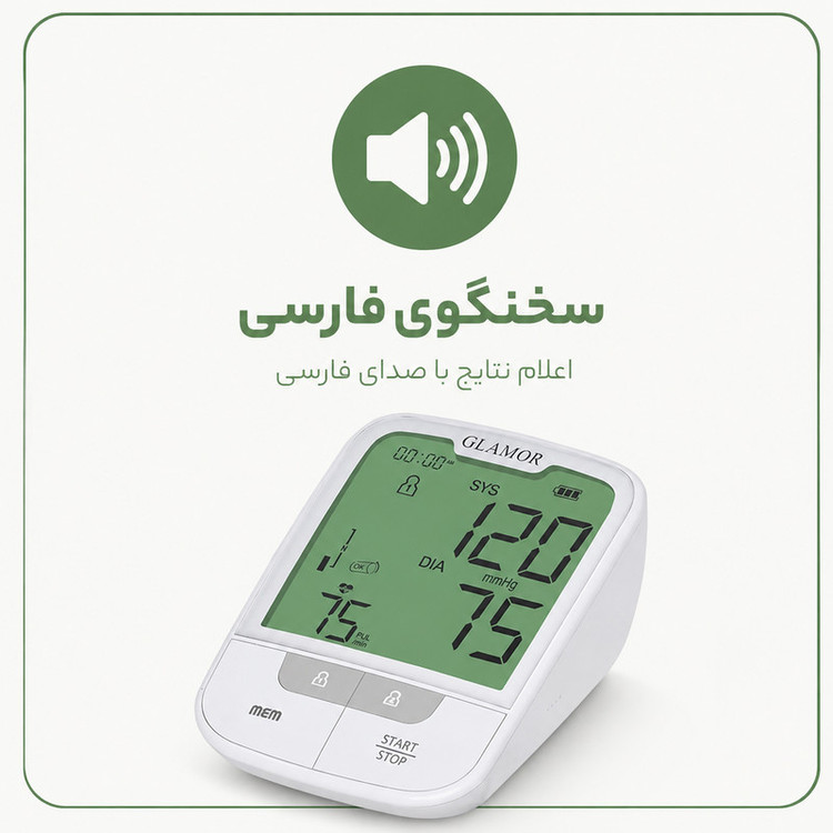 فشارسنج بازویی دیجیتال گلامور مدل DBP-6181 با دو کاف سایز کوچک و بزرگ، تکنولوژی MDI، تشخیص آریتمی، اعلان صوتی فارسی، حافظه 300 عددی، نور پسزمینه چندرنگ، قابلیت کار با برق و باتری و نمایش نمودار خطی فشار خون