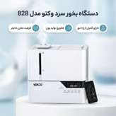 دستگاه بخور سرد وکتو مدل 828