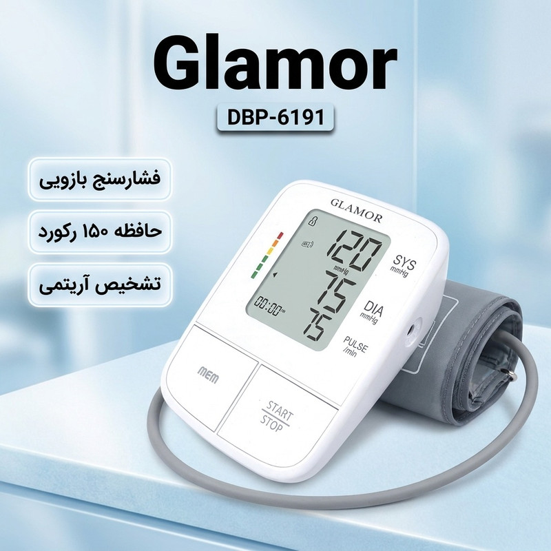 فشارسنج بازویی دیجیتال گلامور مدل DBP-6191 با کاف سایز 22 تا 42 سانتیمتر، قابلیت اندازهگیری فشار خون و ضربان قلب، حافظه 150 رکورد برای دو کاربر، تکنولوژی MDI، تشخیص آریتمی و هشدارهای خطا، باتری نیمقلمی AAA و منبع تغذیه برق و باتری