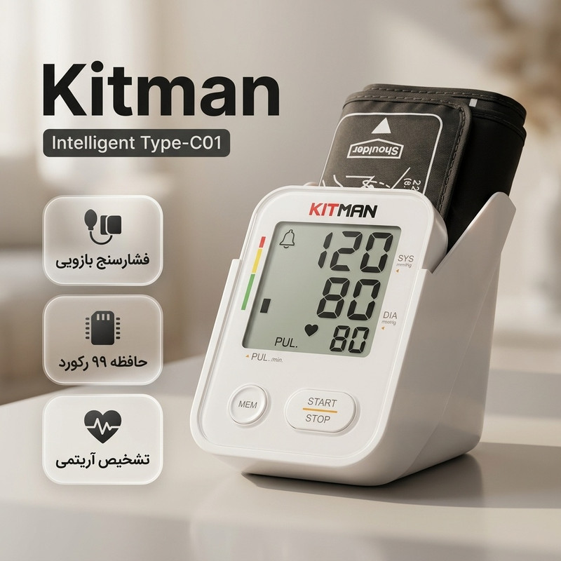 فشارسنج بازویی دیجیتال کیتمن مدل Intelligent Type--C01 با نمایشگر LCD، حافظه بالای 99 رکورد، تشخیص آریتمی، نمایش میانگین نتایج، 2 پروفایل کاربر و کاف بزرگ 22 تا 40 بههمراه استند و کابل Type-C