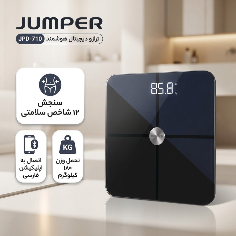 ترازو دیجیتال هوشمند جامپر مدل JPD-710