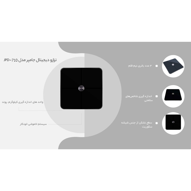 ترازو دیجیتال هوشمند جامپر مدل JPD-710