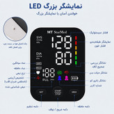 فشارسنج دیجیتال بازویی استارمد مدل FC-BP120