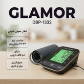فشارسنج بازویی دیجیتال گلامور مدل DBP-1332، با نمایشگر LCD، اعلان صوتی فارسی، نور پسزمینه چندرنگ، منبع انرژی برق و باتری، مناسب بازو 22-42 سانتیمتر، دو پروفایل کاربر، بههمراه کیف ضدضربه، دو کاف بازویی و آداپتور برق
