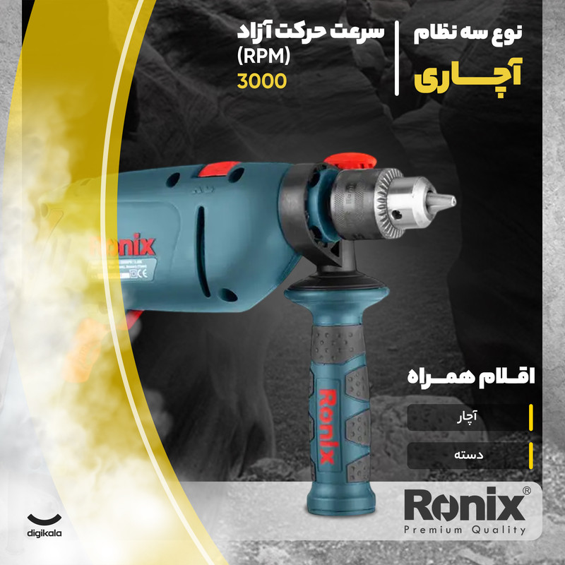 دریل چکشی رونیکس مدل RON-2210