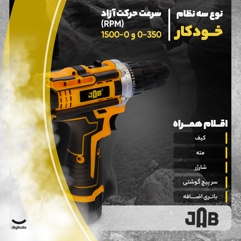 مجموعه 30 عددی دریل پیچ گوشتی شارژی جاب مدل JBS-56 Yl-Li