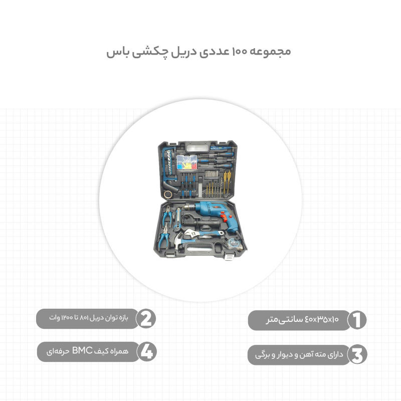 دریل پیچ گوشتی چکشی باس کد 2900 مجموعه 101 عددی