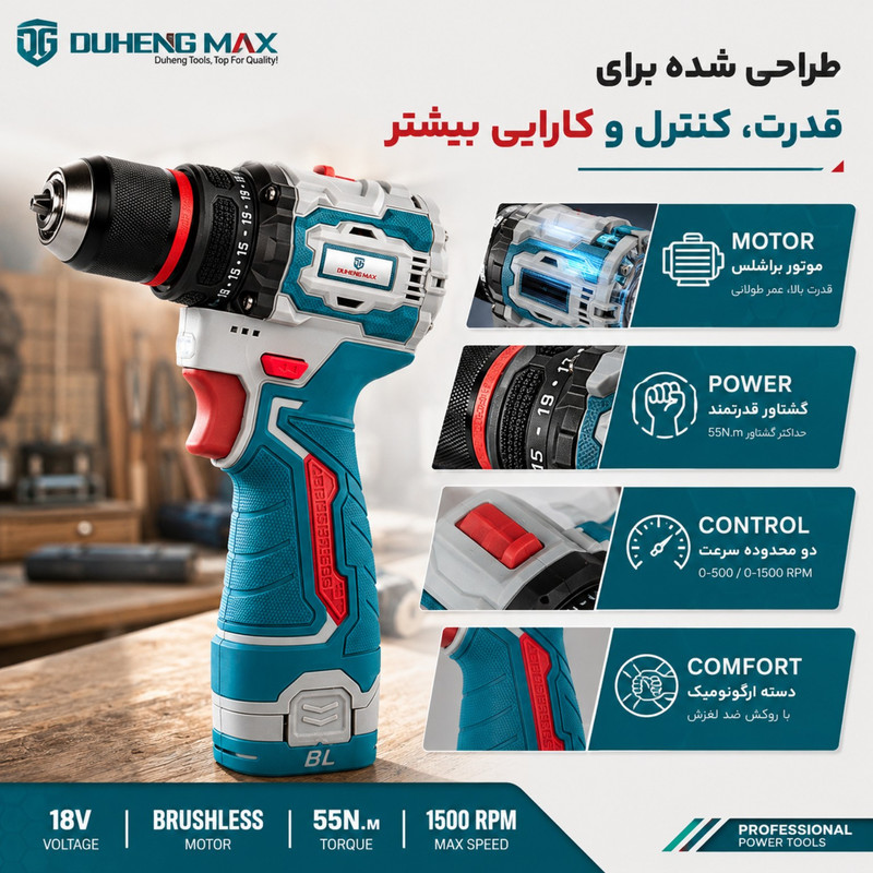 دریل پیچگوشتی شارژی 10 میلیمتری 18 ولت دوهنگ مکس مدل V18