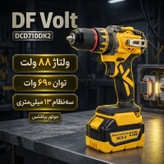 دریل پیچگوشتی شارژی 13 میلیمتری 690 وات دی اف ولت مدل DCD710DK2