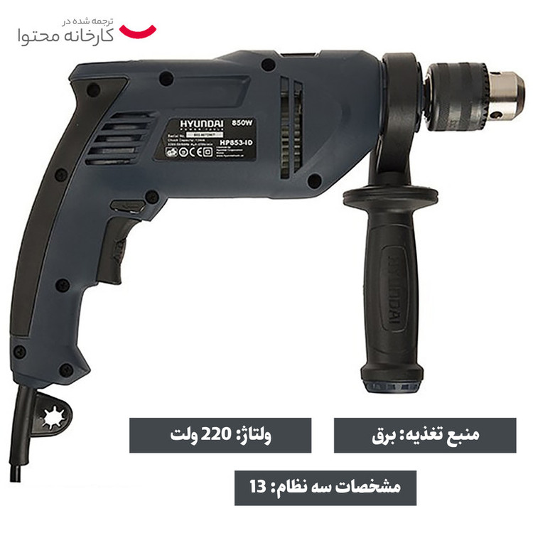 دریل هیوندای مدل ID-853