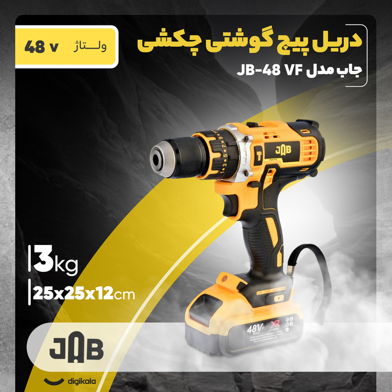 دریل پیچ گوشتی چکشی شارژی جاب مدل JB-48 VF مجموعه 29 عددی