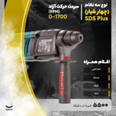 دریل بتن کن رونیکس مدل 2724