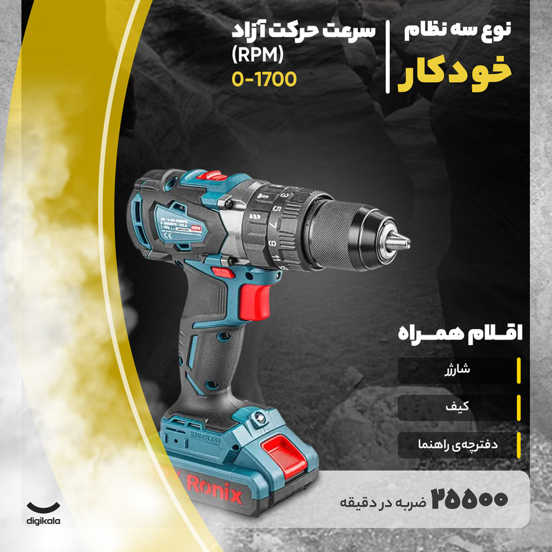 دریل چکشی رونیکس مدل 8900