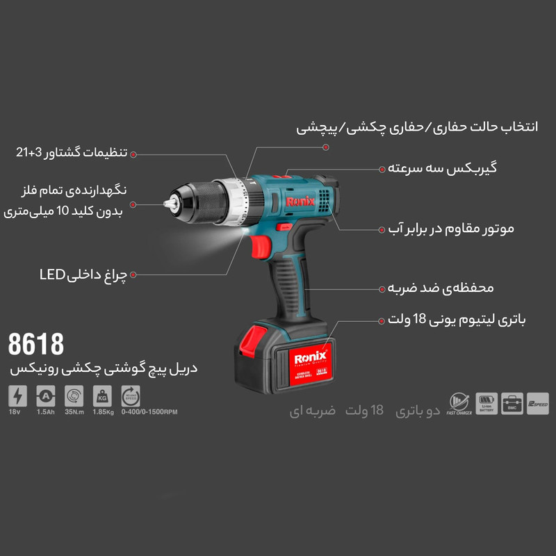 دریل پیچ گوشتی چکشی رونیکس مدل 8618