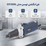 فرز انگشتی توسن مدل 3313GDL