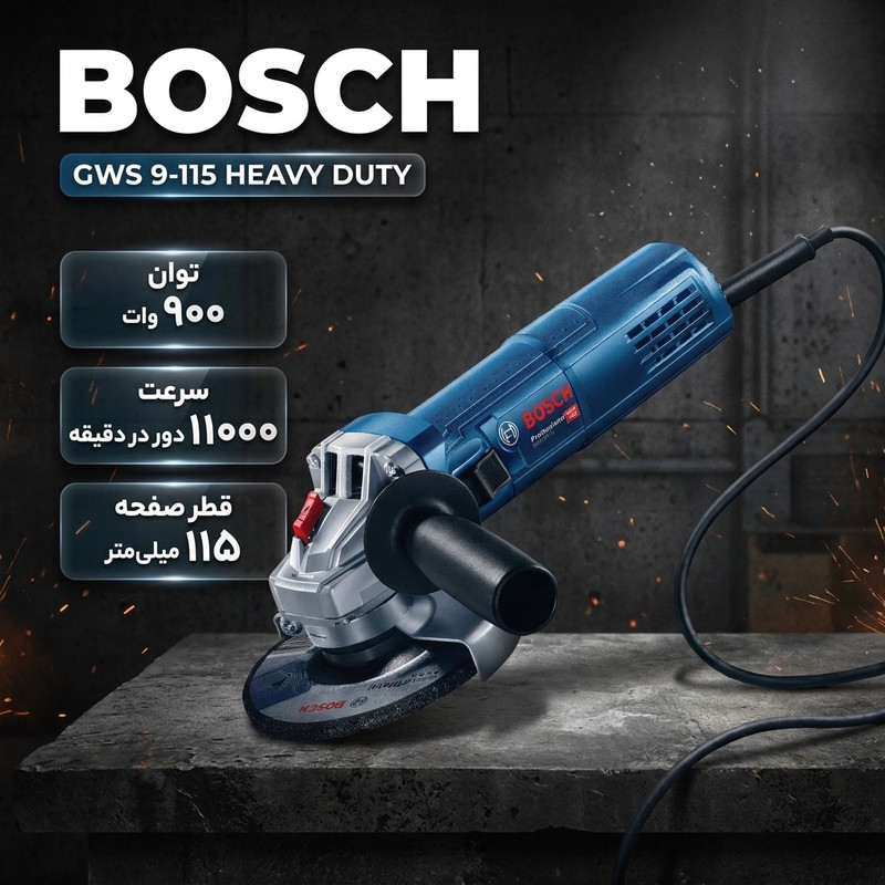 مینی فرز بوش مدل GWS 9-115 HEAVY DUTY
