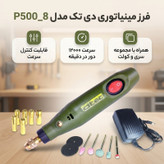 فرز مینیاتوری دی تک مدل P500_8