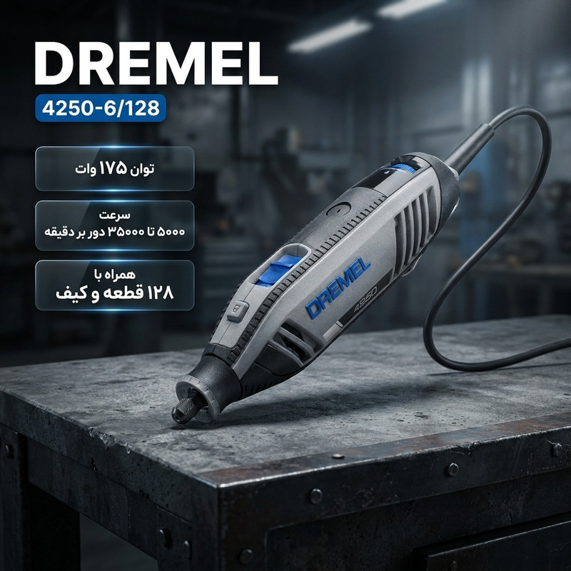 فرز انگشتی مینیاتوری دیمردار 42 میلی متری 175 وات درمل مدل 4250-6/128 BOX Professional