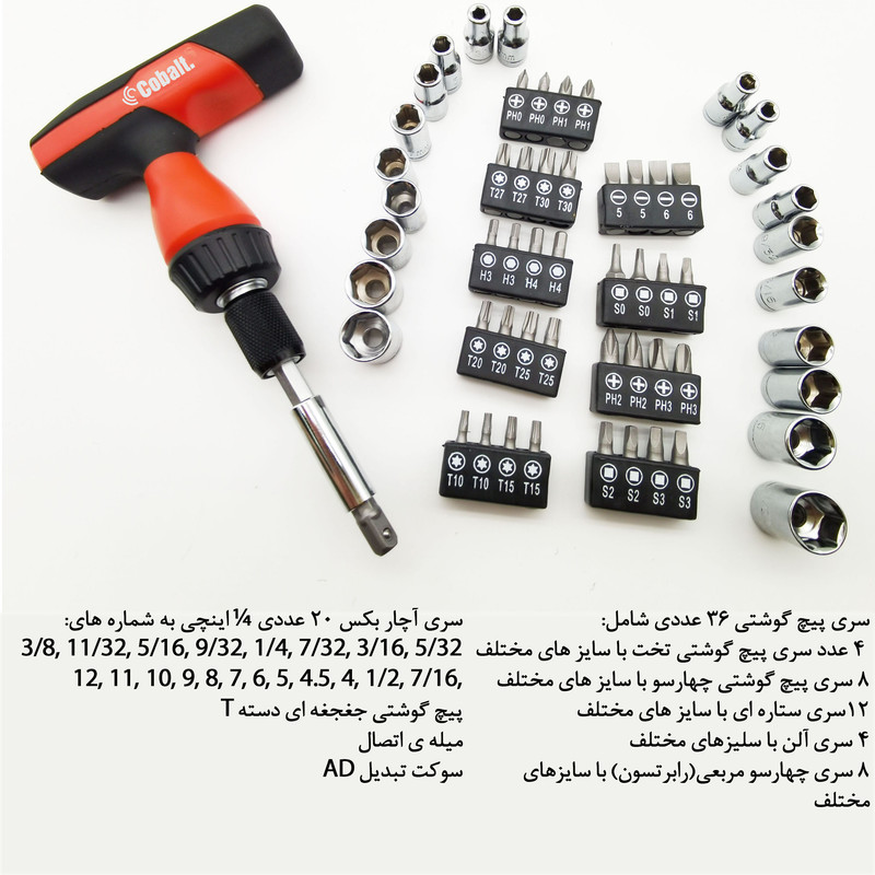 مجموعه ابزار 59 عددی کبالت مدل Ratcheting Screwdriver