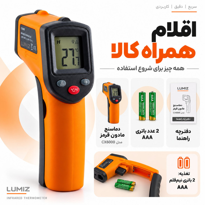 دماسنج ترمومتر لیزری لومیز مدل CX6000