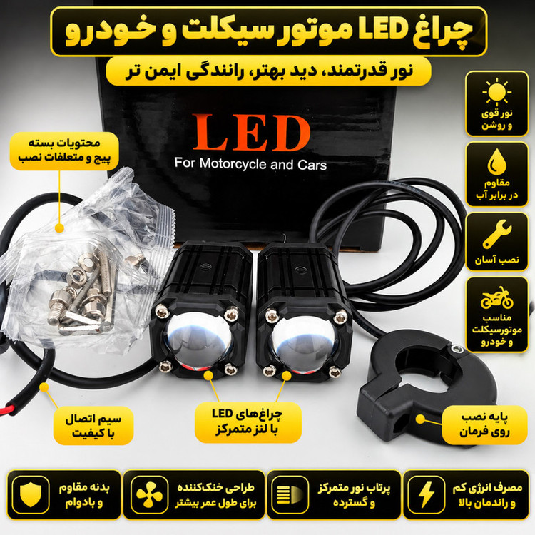 پروژکتور موتور سیکلت و خودرو مدل G53LENS بسته دو عددی