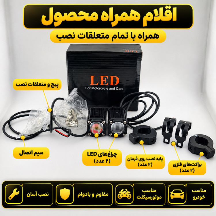 پروژکتور موتور سیکلت و خودرو مدل G53LENS بسته دو عددی