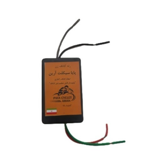رله کاتاف زن پایا سیکلت مدل VOL