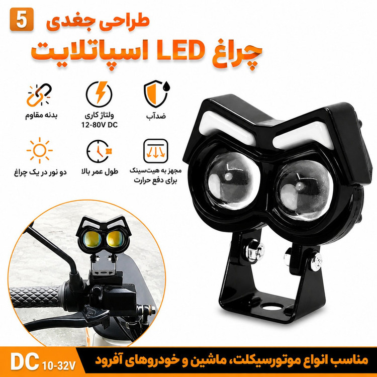 پروژکتور موتور سیکلت مدل Owl Daylight بسته 2 عددی