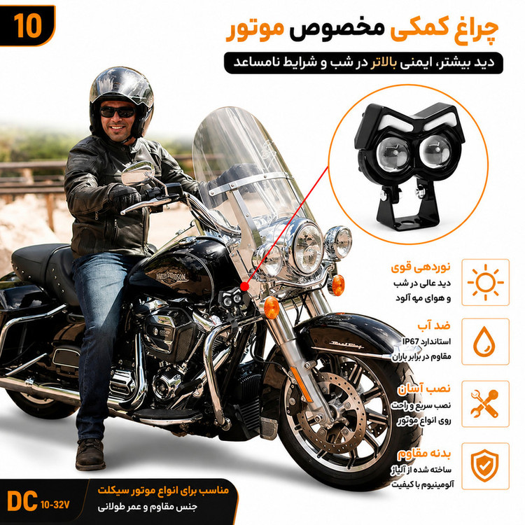 پروژکتور موتور سیکلت مدل Owl Daylight بسته 2 عددی