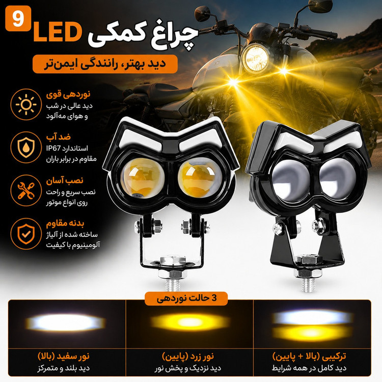 پروژکتور موتور سیکلت مدل Owl Daylight بسته 2 عددی