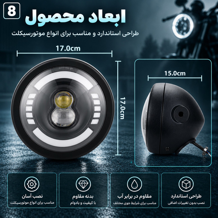 چراغ جلو موتور سیکلت دیلایت و راهنما دار مدل LED LENS