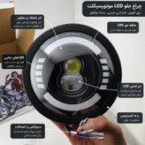 چراغ جلو موتور سیکلت دیلایت و راهنما دار مدل LED LENS
