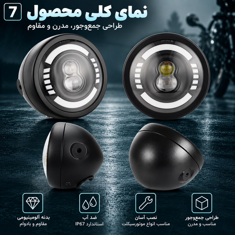 چراغ جلو موتور سیکلت دیلایت و راهنما دار مدل LED LENS
