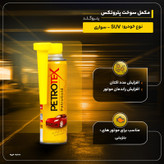 مکمل سوخت پتروتکس مدل پتروگلد حجم 300 میلی لیتر