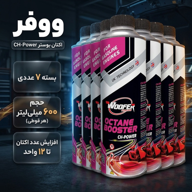 اکتان بوستر ووفر مدل CH-Power حجم 600 میلی لیتر بسته 7 عددی