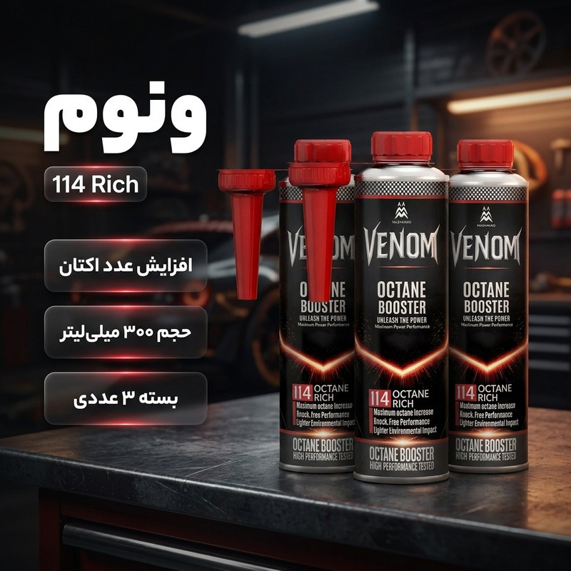 اکتان بوستر و مکمل سوخت خودرو بنزینی ونوم مدل 114 Rich حجم 300 میلی لیتر بسته 3 عددی