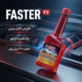 اکتان و مکمل سوخت خودرو فستر مدل f3 حجم 300 میلی لیتر