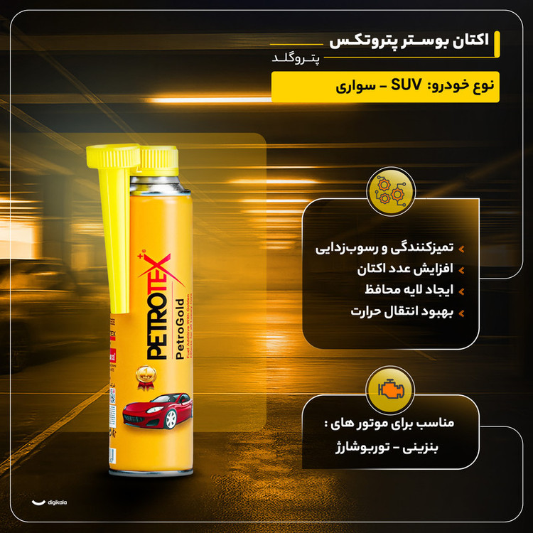اکتان بوستر پتروتکس مدل پتروگلد حجم 300 میلی لیتر بسته 2 عددی