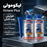 اکتان پلاس لیکومولی مدل Plus حجم 150 میلی لیتر مجموعه 2 عددی