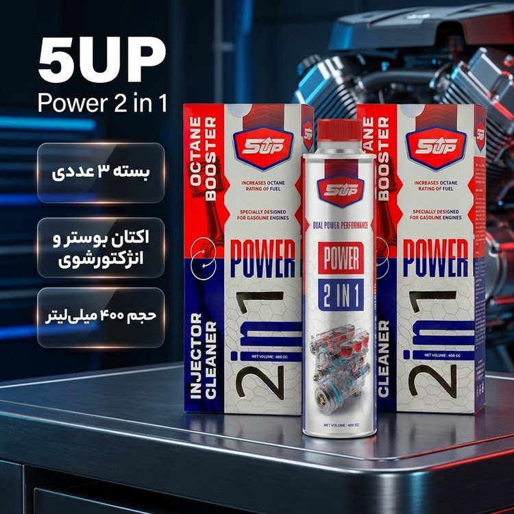 اکتان بوستر و انژکتور شوی دو کاره فایوآپ مدل Power 2 in 1 حجم 400 میلی لیتر بسته 3 عددی