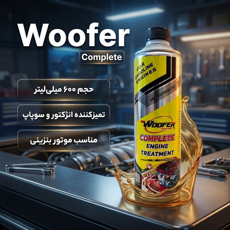 تمیز کننده سیستم سوخت و انژکتور شوی خودرو ووفر مدل Complete حجم 600 میلی لیتر