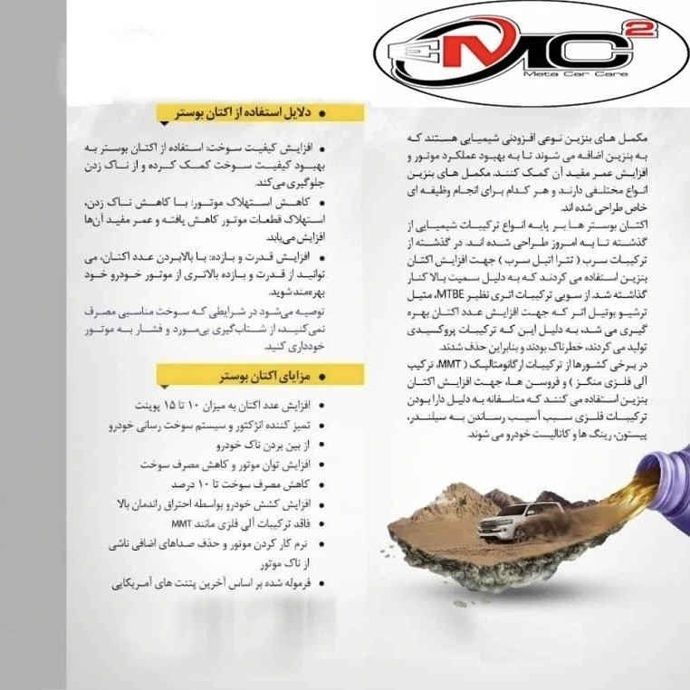 مکمل سوخت و اکتان بوستر خودرو ام سی دو مدل 001 حجم ۳۰۰ میلی لیتر