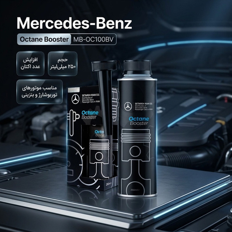 مکمل سوخت خودروهای بنزینی مرسدس بنز مدل MB-OC100BV حجم 250 میلی لیتر