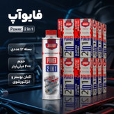 اکتان بوستر و انژکتور شوی دو کاره فایوآپ مدل Power 2 in 1 حجم 400 میلی لیتر بسته 12 عددی